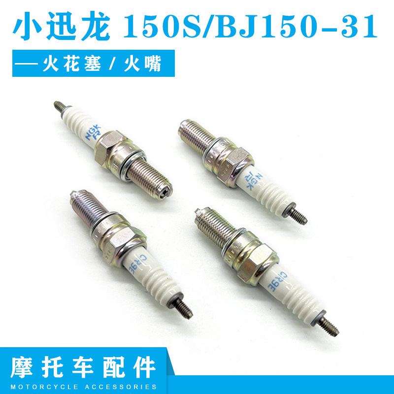 适用贝纳利摩托车配件BJ150-31小迅龙150S火花塞火嘴点火装置