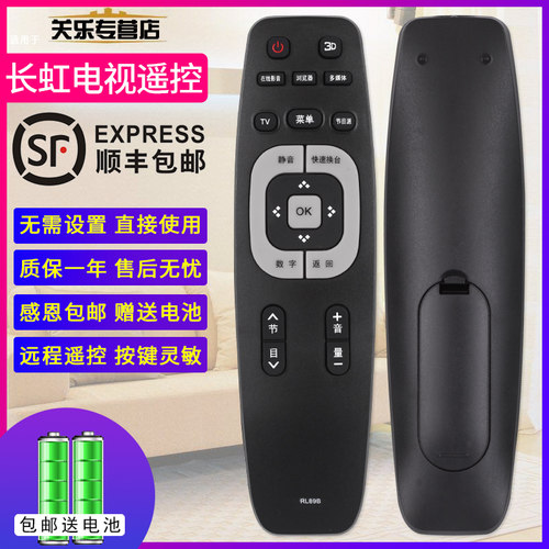 适用于长虹电视机遥控器RL89B RL89A LED49C1080N 39B2080 42B208