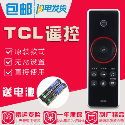 原装款TCL电视遥控器RC10D通用RC410CA L43/46/55V7300A-3D