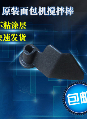 美的面包机搅拌棒AHS15AC-PRS/EHS15AP-PR/THL20AE-PG面包机刀片