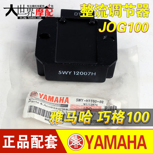 山叶ZY100T巧格100整流器硅整流JOG100整流器稳压器整流调节器