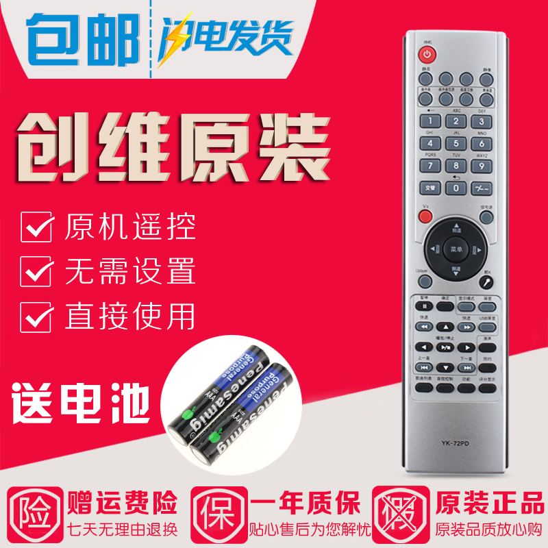 原装创维酷开电视遥控器YK-72PD 32L02RF 37L02RF 42/47L02RF