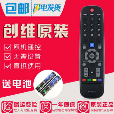 原装创维遥控器32E5CHR 39E4CHR 40E5CHR 42E5CHR46E5CHR 48E5CHR
