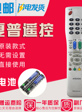原装款夏普电视遥控器GA870WJSA LCD-37GX3 46GX3 52GX3 46GK9