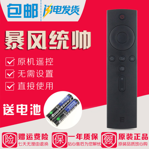 原装暴风统帅电视机遥控器T42FUR T50FUK T55FUK T50FUR X55K