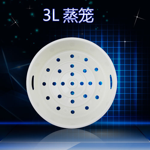 美的电饭煲/锅蒸笼 蒸格 蒸层 蒸菜架 蒸屉3L升FC30A/FC30B/FD30D