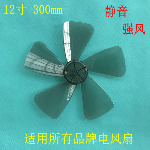 适用艾美特12寸5叶电风扇SW56T2落地扇台扇牛角转叶扇叶风叶