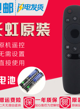 原装长虹液晶电视遥控器RID840A 32E8 39E8 43E8 48C1 50E9 55E9