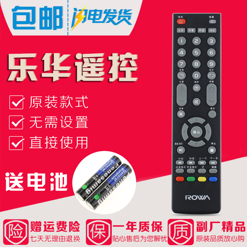 ROWA乐华电视遥控器32S500 42S500 32L53 42S600 32S610 32L30长