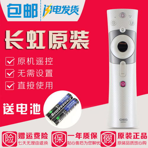 原装长虹电视遥控器RBE990VC 48Q3EU 55Q3EU 65Q3EU 55Q3A 65Q3A