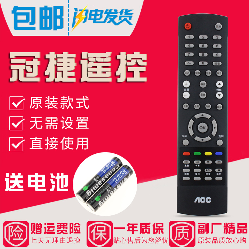 AOC冠捷电视遥控器LE55D9830/80 LD50V02S3 LE65P05S 50U6088