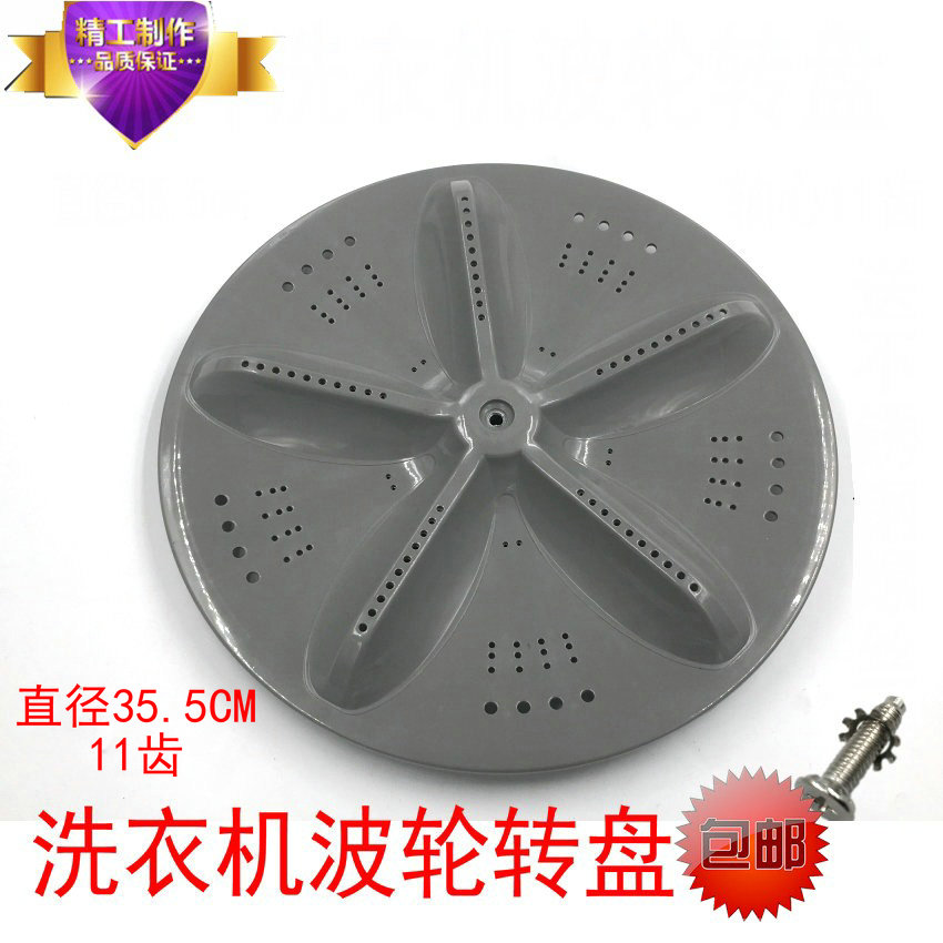 适用三洋全自动DB7557ESN DB80577ES洗衣机转盘 水叶波轮盘35.5CM