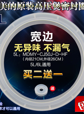 美的电压力锅密封圈 硅胶环密封胶圈5L升PCS5012B/MY-CS50K/CS50L