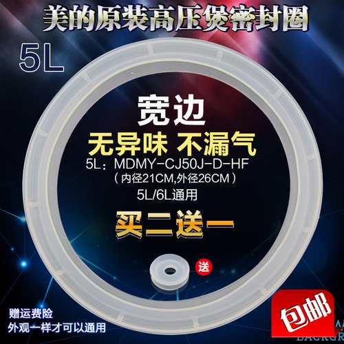 美的电压力锅密封圈 硅胶环密封胶圈5L升PCS5012B/MY-CS50K/CS50L