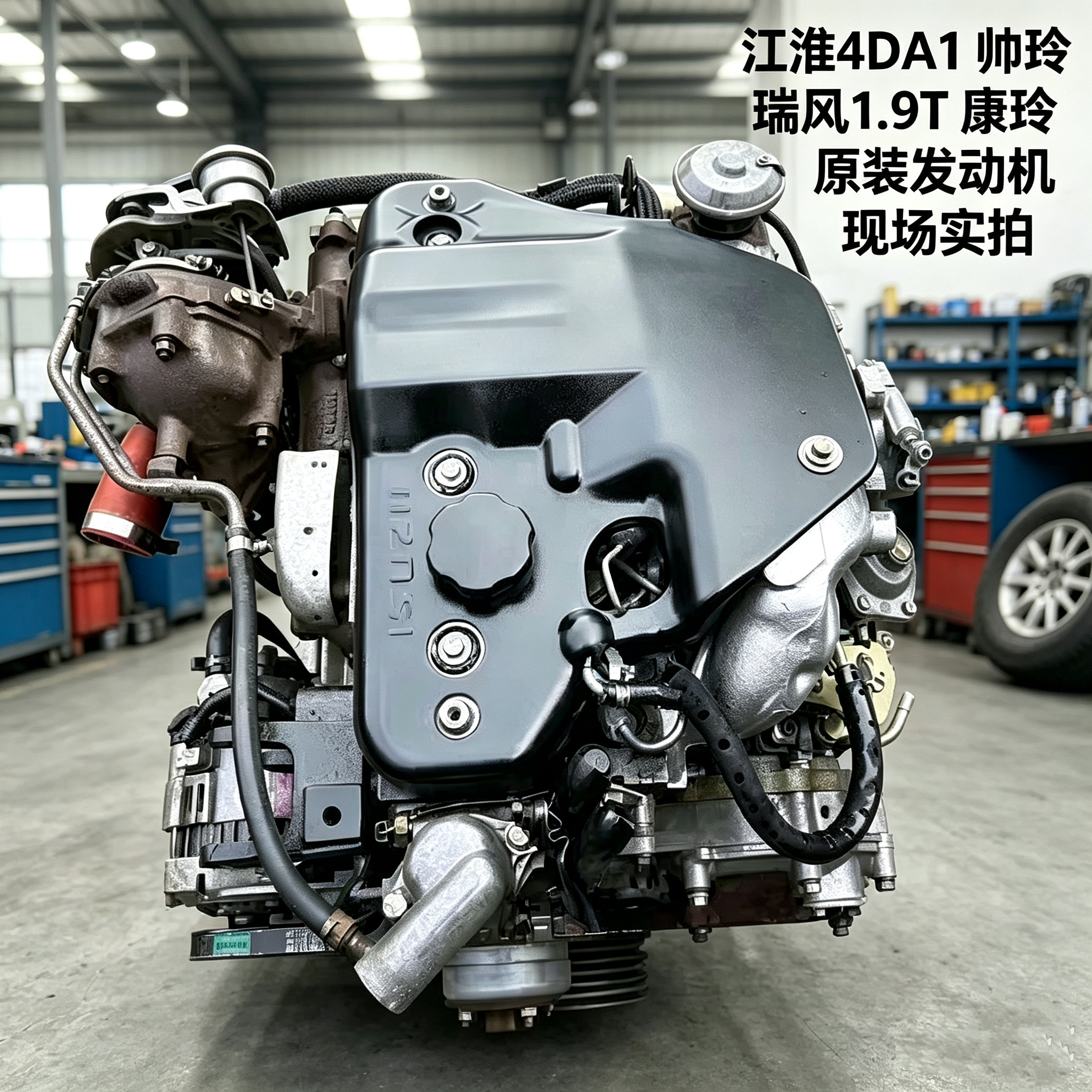 江淮4DA1帅铃瑞风1.9康玲