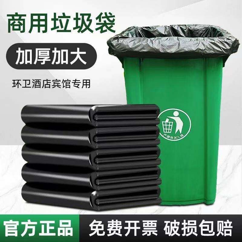 平口垃圾袋大号黑色加厚酒店餐饮环卫物业工业一次性商用塑料袋