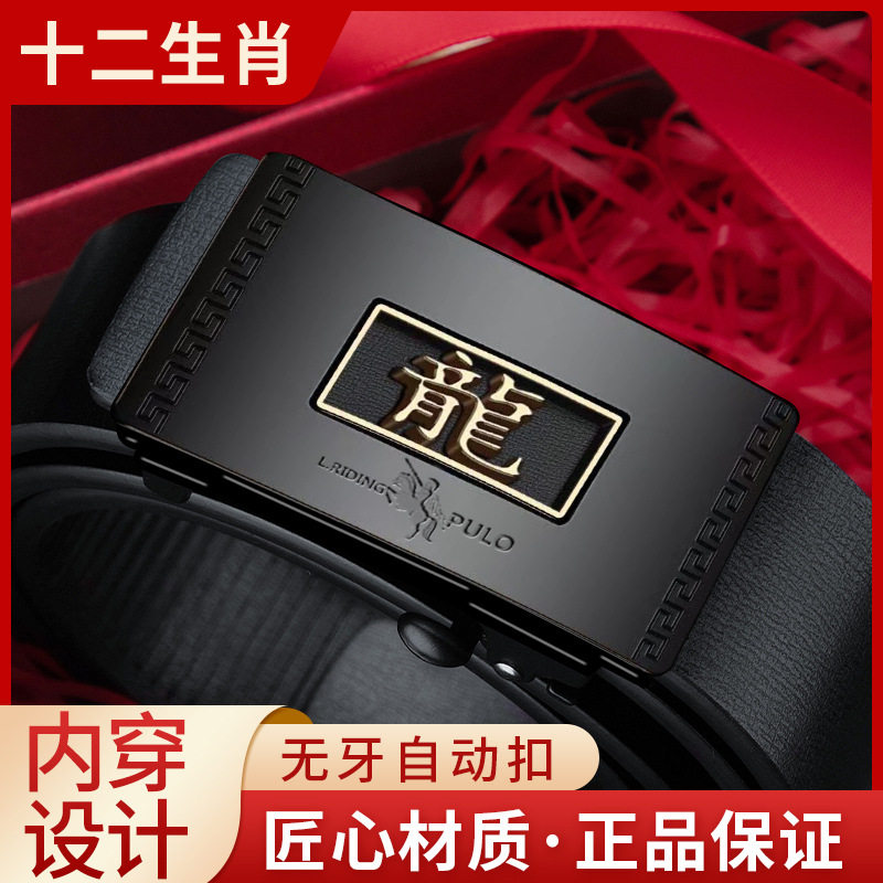[NEWCOMER SUBSIDY] PAUL ZODIAC BELT MENS SIMPLE SELF-BUCKLE BELT HIGH-GRADE BUSINESS PANTS BELT