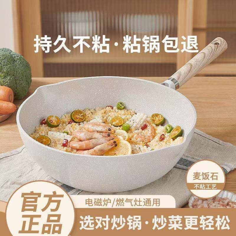 明爵家用麦饭石不粘锅炒锅炒菜锅不沾锅平底锅煎锅电磁炉燃气通用