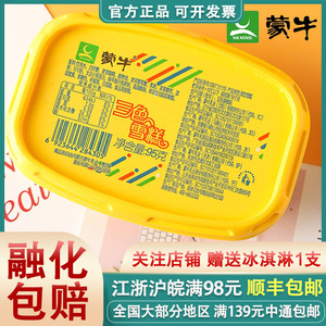 蒙牛三色杯冰淇淋三色雪糕香草牛奶巧克力经典口味奶纯冰激凌3盒