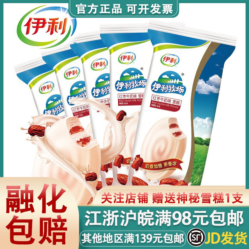 5支伊利脆皮红枣牛奶冰淇淋雪糕