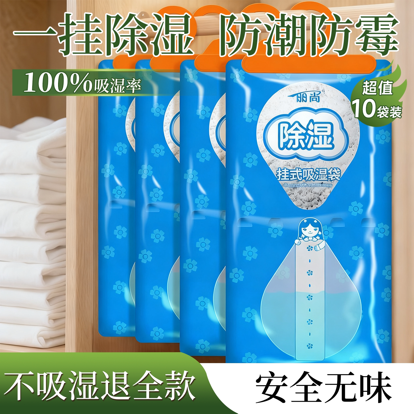 丽尚大容量除湿袋神器
