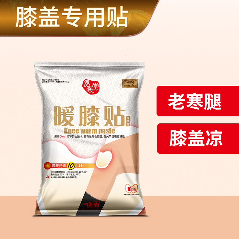 易暖堂膝盖热敷贴膝关节自发热暖贴老寒腿发热贴膝盖保暖神器加热,居家日用,暖膝宝,淘宝优惠券,粉丝福利购,淘宝优惠卷