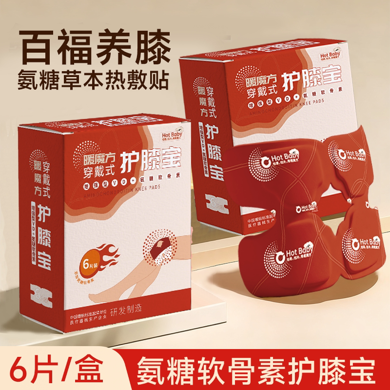 氨糖膝盖疼痛专用贴发热贴易暖堂膝盖护关节热敷贴自发热暖贴正品