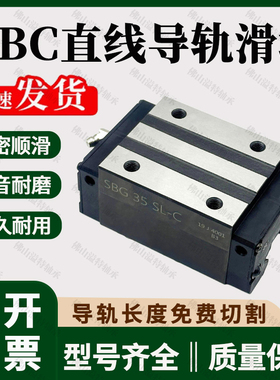 SBC导轨滑块高精度高转速低噪音长寿命支持定制SBI15SL SBG SBS