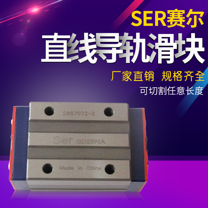 SER赛尔直线导轨滑块轴承法兰GD14 15 19 20253035 45 55 65NA/WA