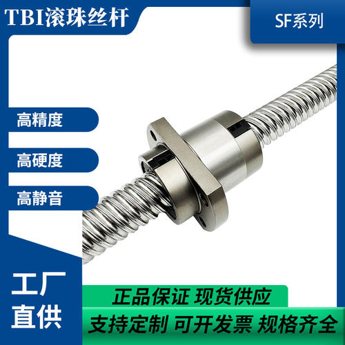 台湾TBI滚珠丝杆丝杠螺母 SFU/SFS/SFY/1610/1620/2020R正品套装