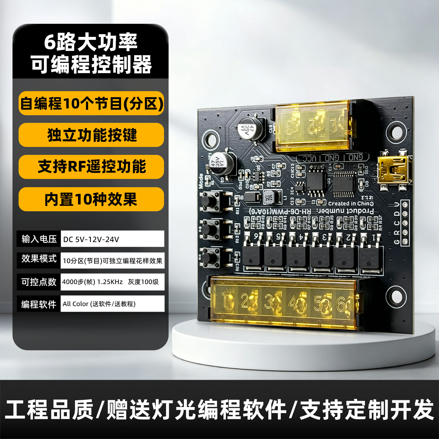 发光字控制器朵瑞可编程图片