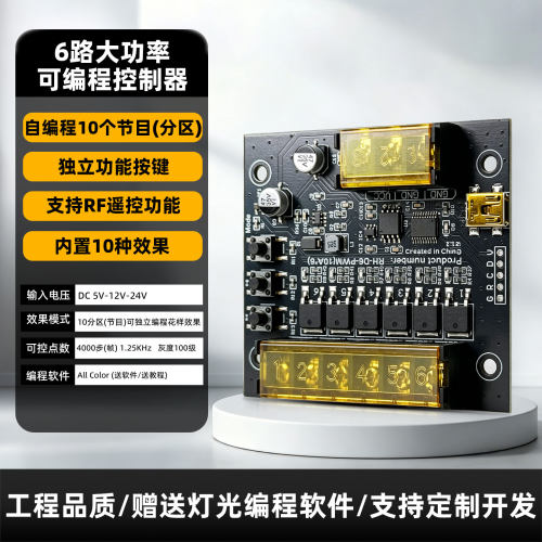 发光字控制器朵瑞可编程