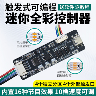 可触发编程软件全彩控制器5V12V24V小道具LED幻彩流水跑马灯效果