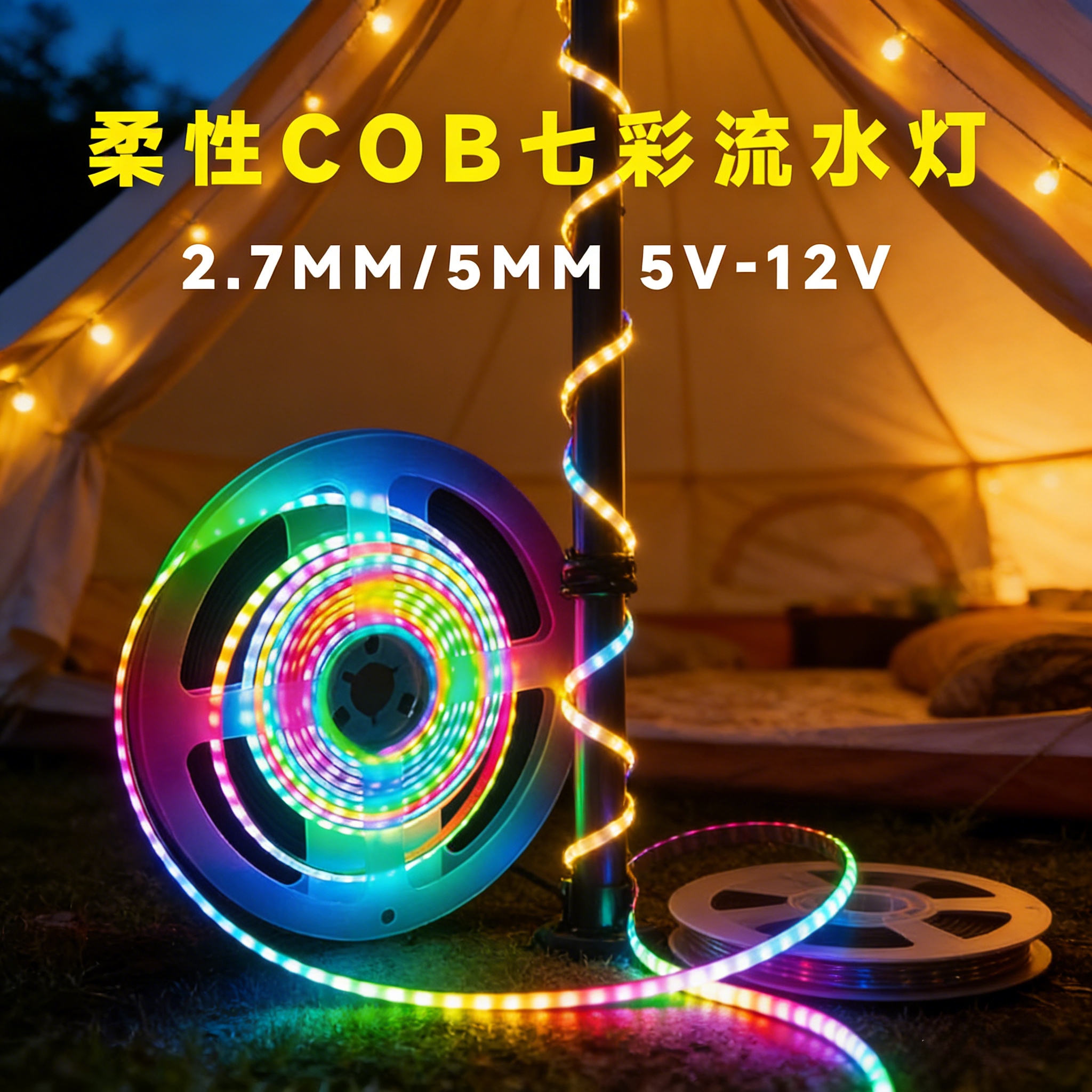 5MM窄版COB幻彩跑马RGB灯带