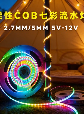 5MM窄版COB幻彩跑马流水灯带WS2812七彩rgb变色氛围灯条编程5/12V