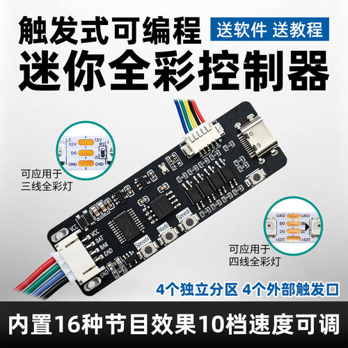 可触发编程软件全彩控制器5V12V24V小道具LED幻彩流水跑马灯效果