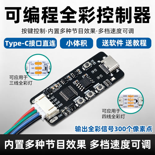 可编程演示道具模型控制器