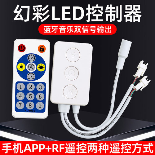 led全彩控制器朵瑞手机蓝牙
