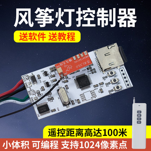全彩led灯条幻彩灯带夜光风筝控制器灯光控远距离可遥控无线开关