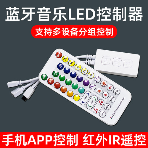 朵瑞蓝牙幻彩LED控制器