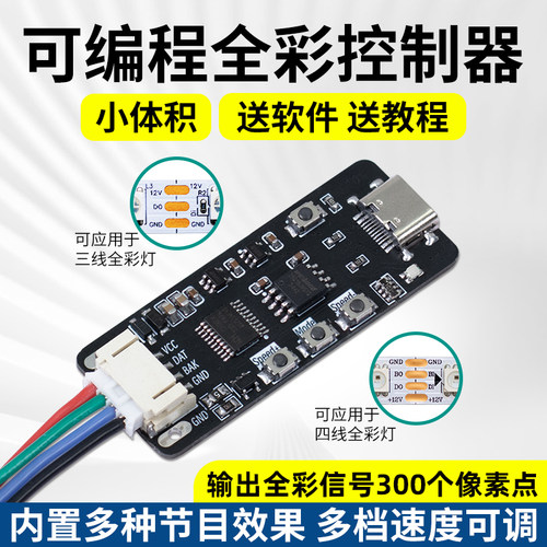 可编程演示道具模型控制器