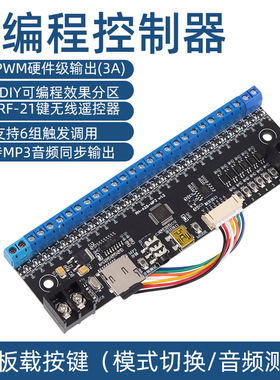 可流水跳动发光字单色七彩led灯光源28路Mp3音乐功能可编程控制器
