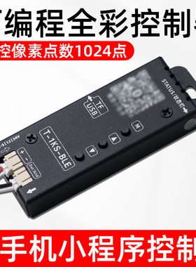 朵瑞T-1KS-BLE手机小程序可控制可编程全彩幻彩led灯条灯带控制器