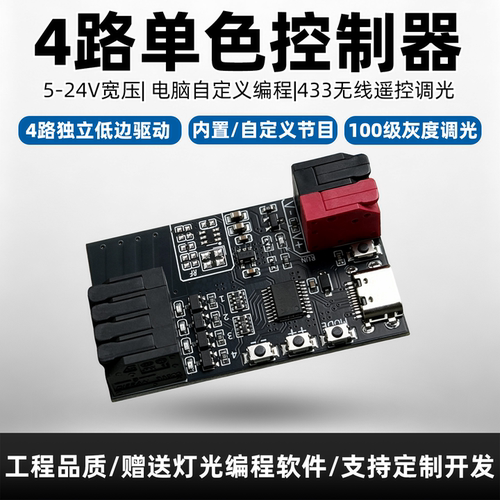 led单色控制器朵瑞可编程