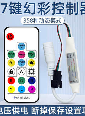 SP104E幻彩led控制器 17键无线RF遥控WS2811/2812B全彩灯带调光器