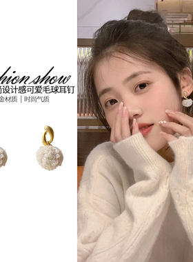 简约轻奢毛球耳钉女高级感独特精致耳环耳坠纯银可爱甜美春天耳饰
