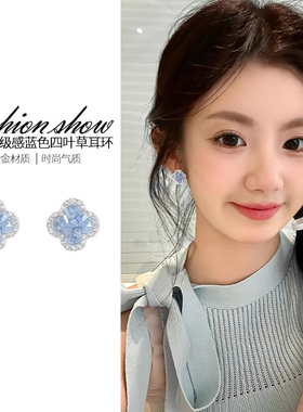 蓝色简约四叶草耳环女士小众设计感时尚大气耳钉精致百搭气质耳饰