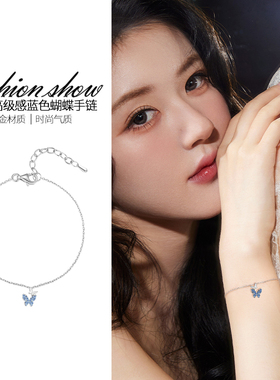 时尚蓝色蝴蝶手链女轻奢气质小众独特设计感2025新款精致闺蜜手饰