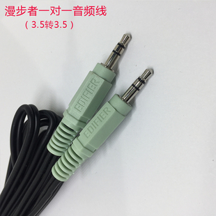 漫步者3.5AUX音频线R201音响用一对一电脑音箱连接线一分二莲花头