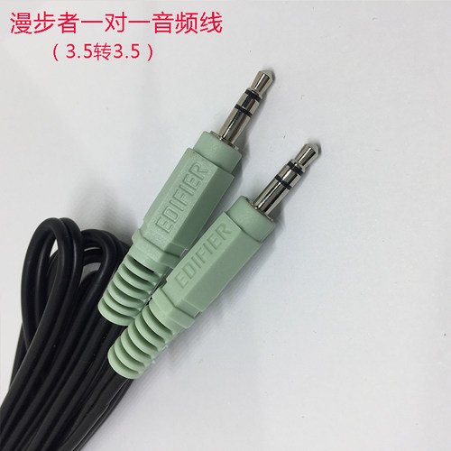 音频线EDIFIER/漫步者